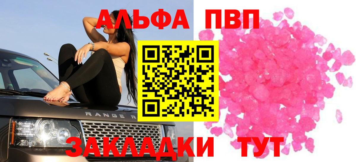 А ПВП Соль  Вход с VPN  Альфа ПВП кристаллы  Железноводск 