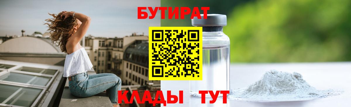 Железноводск  БУТИРАТ вода  Вход с VPN 