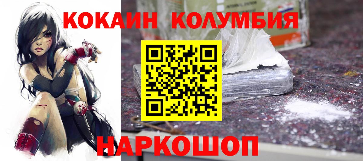 КОКАИН Перу Железноводск