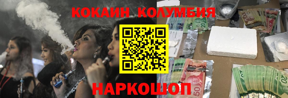 COCAIN Перу  Вход с VPN  Cocaine Боливия  COCAIN  Железноводск 