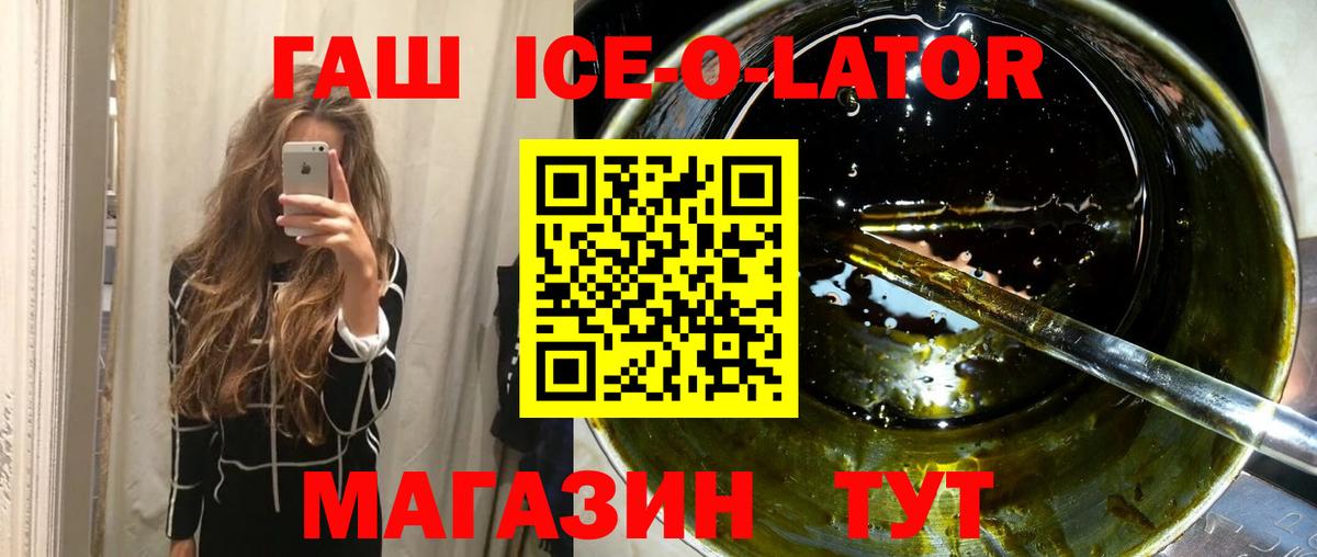 Гашиш Ice-O-Lator Железноводск
