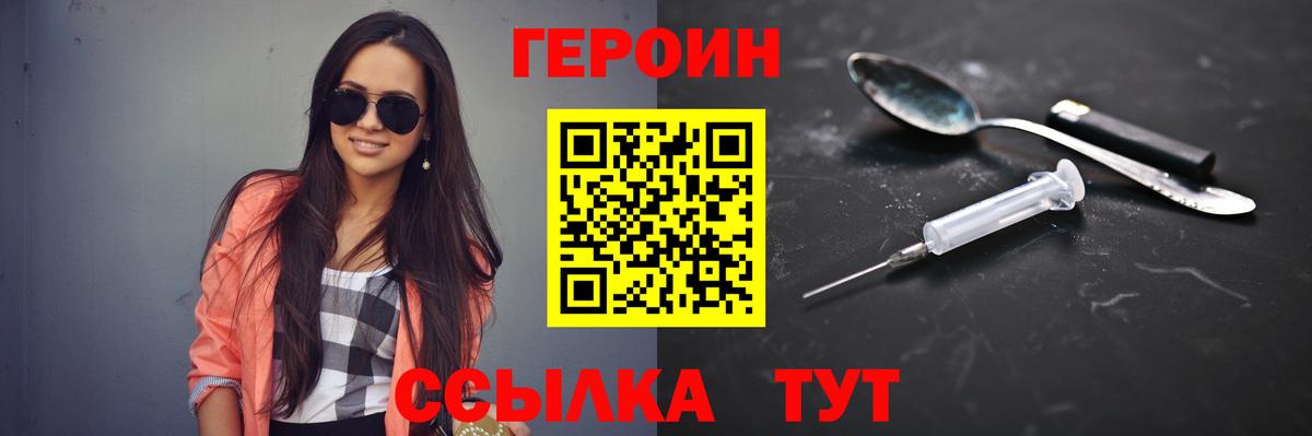 Героин белый Железноводск