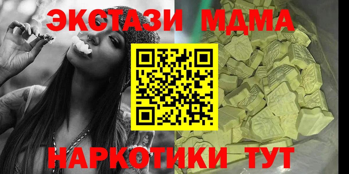 МДМА Molly  МДМА молли  MDMA  Вход с VPN  Железноводск 