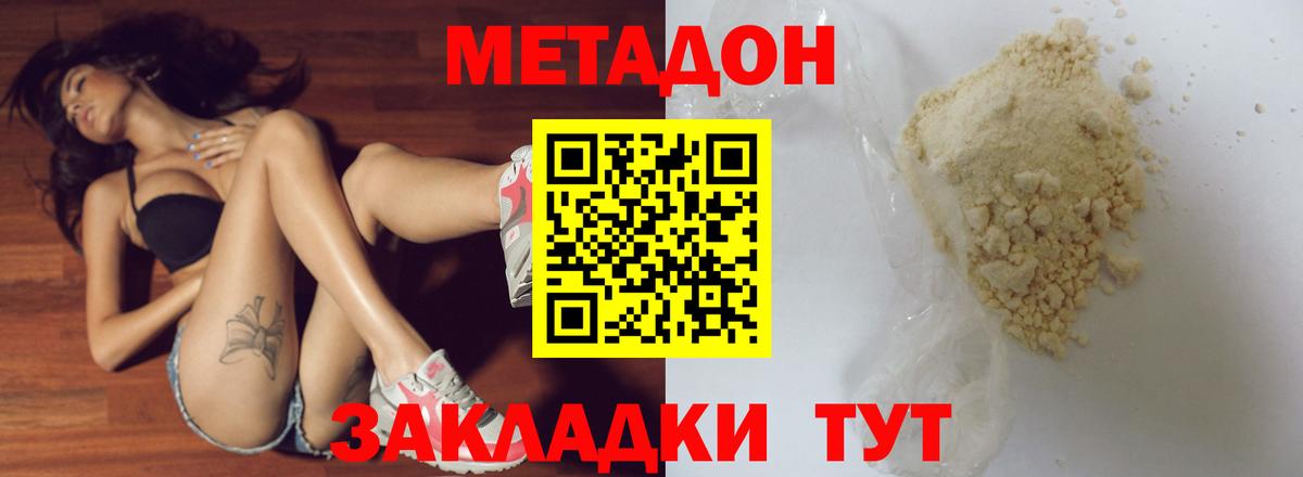 Метадон кристалл Железноводск